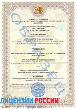 Образец разрешение Тарасовский Сертификат ISO 50001